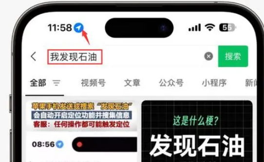 岗巴苹果客服中心分享iPhone 输入“发现石油”触发定位