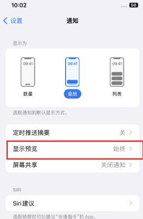 岗巴苹果售后维修中心分享iPhone手机收不到通知怎么办 