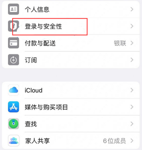 岗巴苹果维修站分享手机号注册的Apple ID如何换成邮箱【图文教程】 