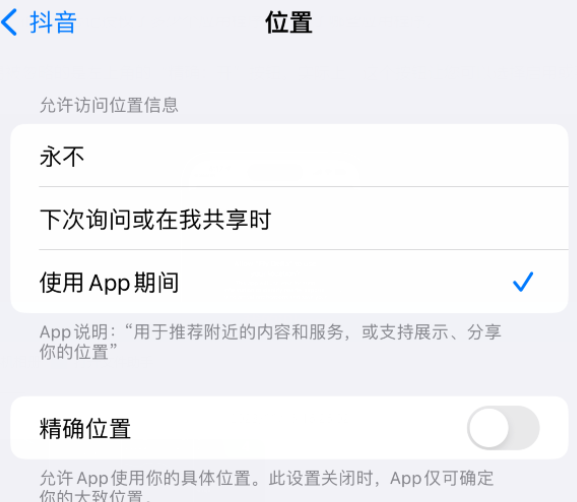 岗巴apple服务如何检查iPhone中哪些应用程序正在使用位置