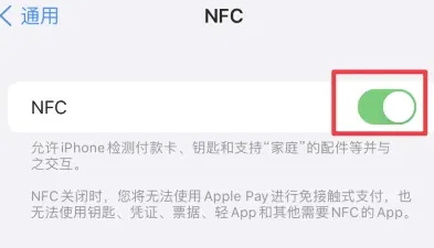 岗巴苹果维修服务分享iPhone15NFC功能开启方法 