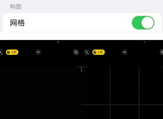岗巴苹果手机维修网点分享iPhone如何开启九宫格构图功能