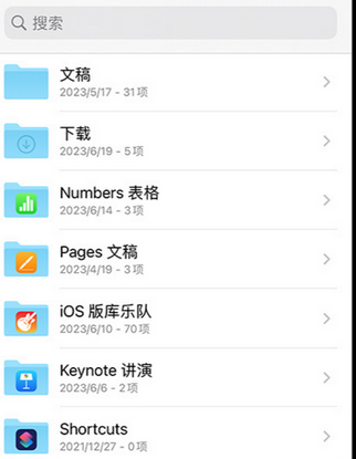 岗巴apple维修中心分享iPhone文件应用中存储和找到下载文件