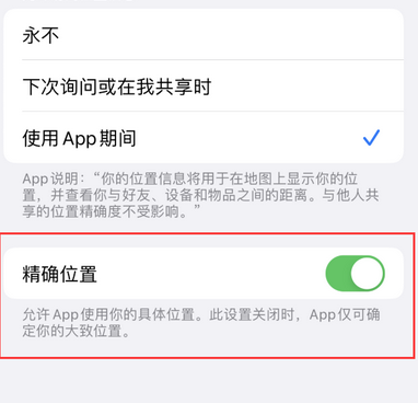 岗巴苹果服务中心分享iPhone查找应用定位不准确怎么办 