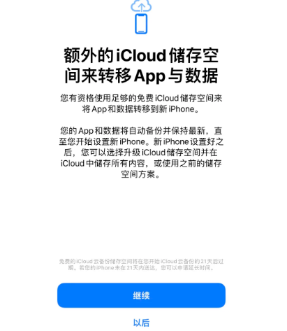 岗巴苹果14维修网点分享iPhone14如何增加iCloud临时免费空间