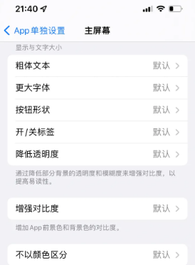 岗巴苹果14服务点分享iPhone14如何单独设置App