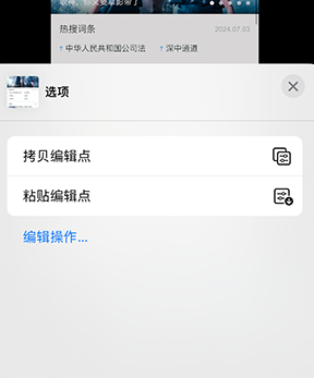 岗巴iPhone维修服务分享iPhone怎么批量修图 