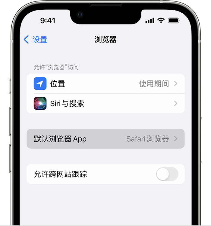 岗巴苹果维修服务分享如何在iPhone上设置默认浏览器 