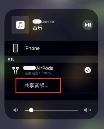 岗巴苹果14音频维修点分享iPhone14音频共享设置方法 