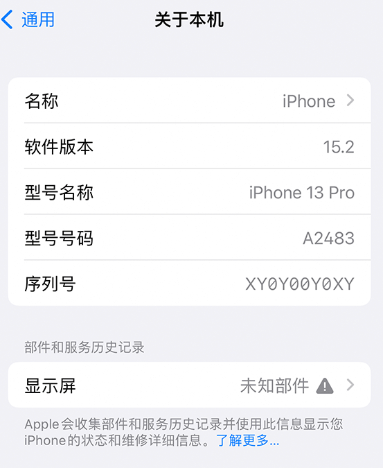 岗巴苹果14维修服务分享如何查看iPhone14系列部件维修历史记录 