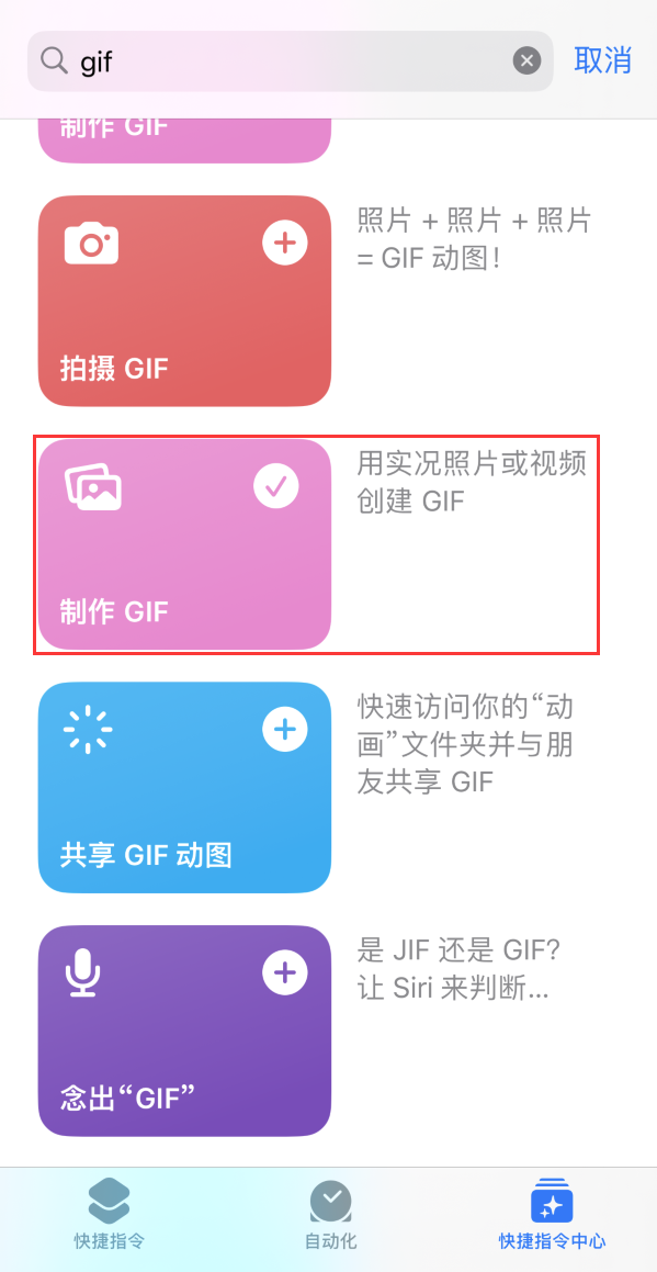 岗巴苹果手机维修分享iOS16小技巧:在iPhone上制作GIF图片 