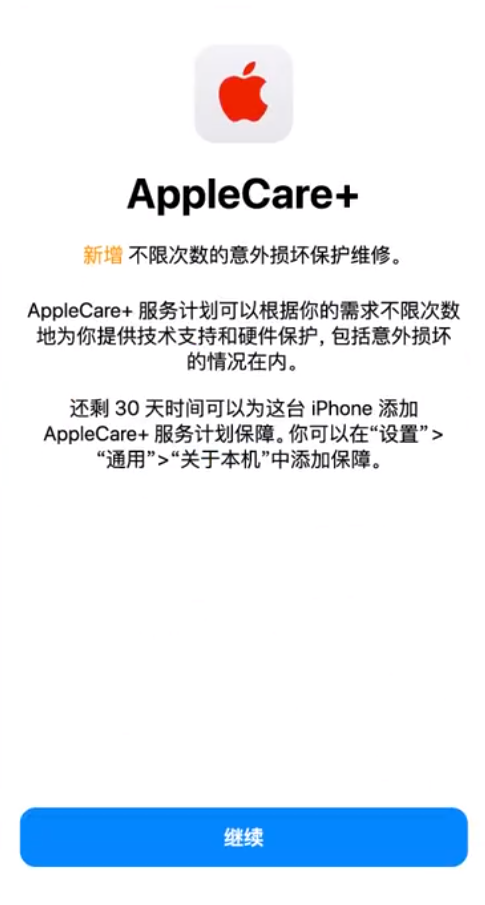 岗巴苹果手机维修分享:如何在iPhone上购买AppleCare+服务计划? 