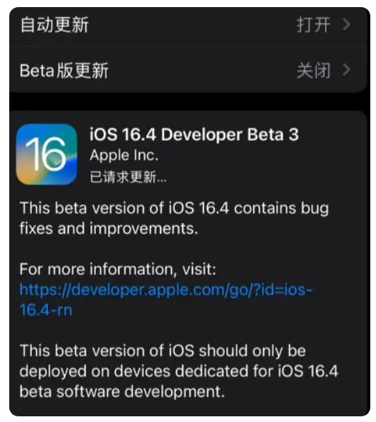 岗巴苹果手机维修分享：iOS16.4Beta3更新了什么内容？ 