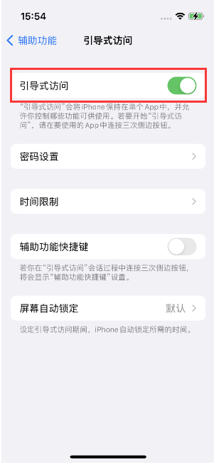 岗巴苹果14维修店分享iPhone 14引导式访问按三下没反应怎么办 