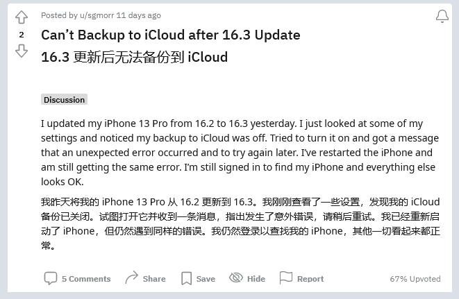 岗巴苹果手机维修分享iOS 16.3 升级后多项 iCloud 服务无法同步怎么办 