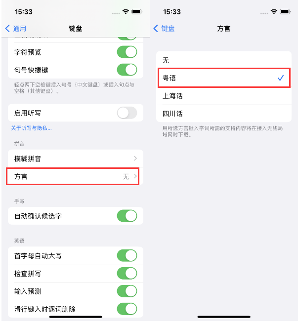 岗巴苹果14服务点分享iPhone 14plus设置键盘粤语方言的方法 