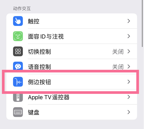 岗巴苹果14维修店分享iPhone14 Plus侧键双击下载功能关闭方法 