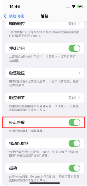 岗巴苹果14维修店分享iPhone 14双击屏幕不亮怎么办 