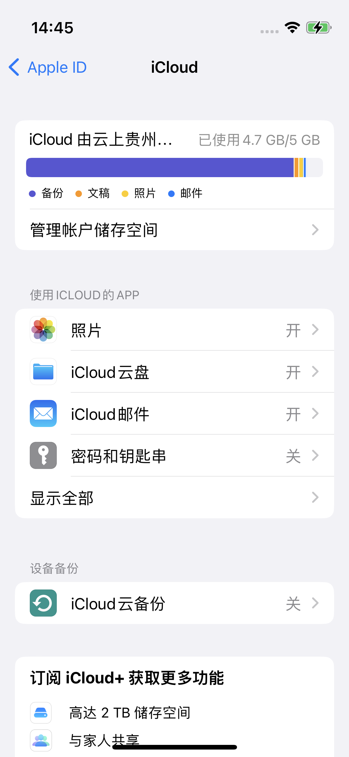 岗巴苹果14维修分享iPhone 14 开启iCloud钥匙串方法 