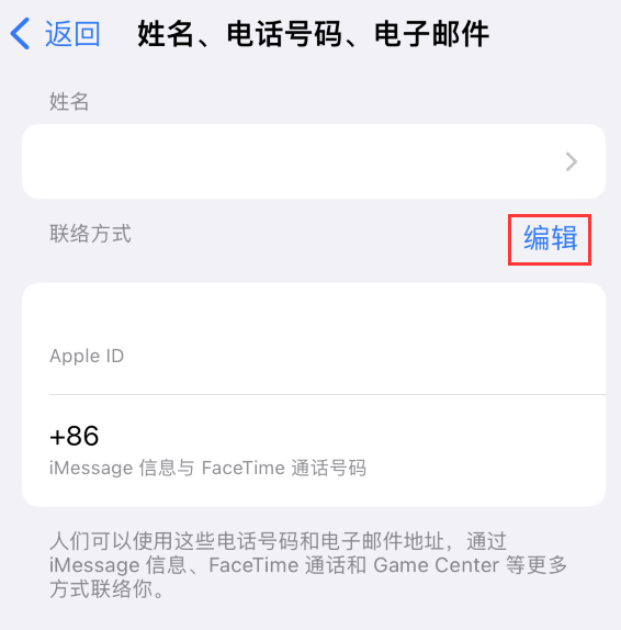 岗巴苹果手机维修点分享iPhone 上更新 Apple ID的方法 