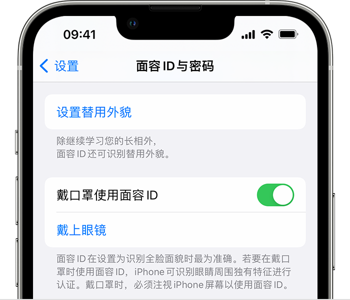 岗巴苹果14维修店分享佩戴口罩时通过面容 ID 解锁 iPhone 14的方法 