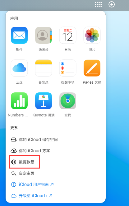 岗巴苹果手机维修分享iPhone 小技巧：通过苹果 iCloud 官网恢复已删除的文件 