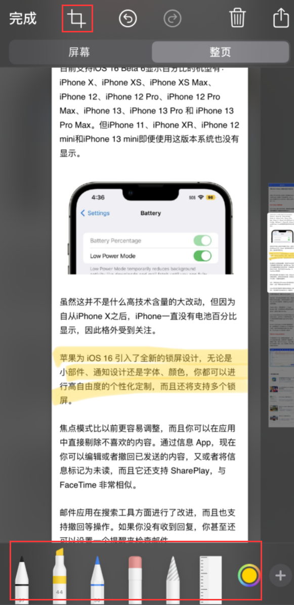 岗巴苹果手机维修分享小技巧：在 iPhone 上给截屏图片做标记 