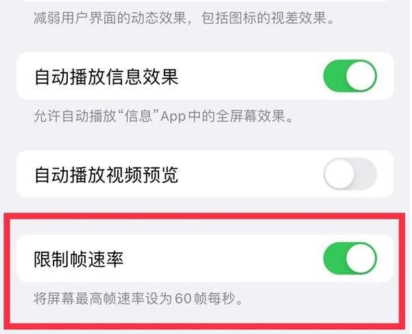 岗巴苹果13维修分享iPhone13 Pro高刷是否可以手动控制 