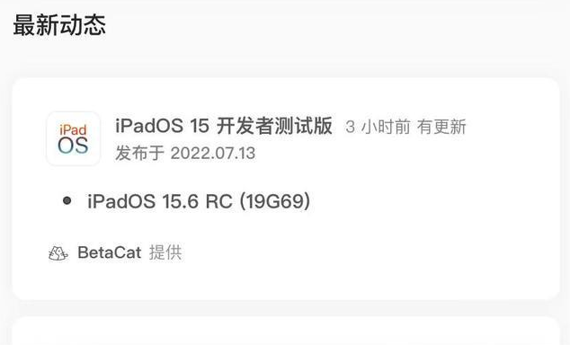 岗巴苹果手机维修分享苹果iOS 15.6 RC版更新建议 