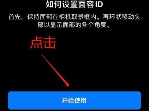 岗巴苹果13维修分享iPhone 13可以录入几个面容ID 