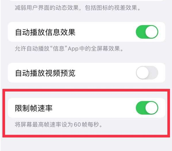 岗巴苹果13维修分享iPhone13 Pro高刷设置方法 