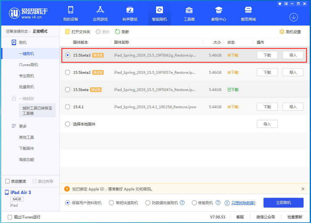 岗巴苹果手机维修分享iOS15.5 Beta 3更新内容及升级方法 