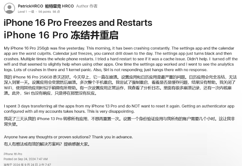 岗巴苹果16维修分享iPhone 16 Pro / Max 用户遇随机卡死 / 重启问题 