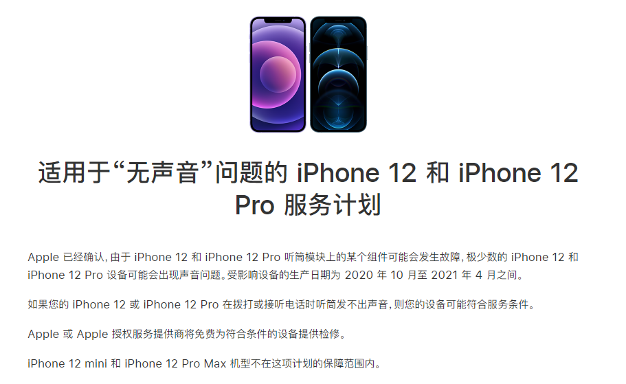 岗巴苹果手机维修分享iPhone 12/Pro 拨打或接听电话时无声音怎么办 