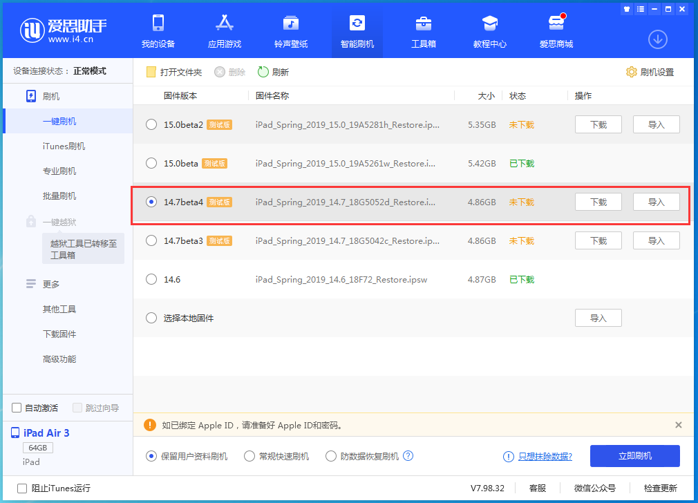 岗巴苹果手机维修分享iOS 14.7 beta 4更新内容及升级方法教程 