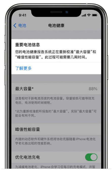 岗巴苹果手机维修分享升级iOS 14.5 Beta 6后如何进行电池校准 