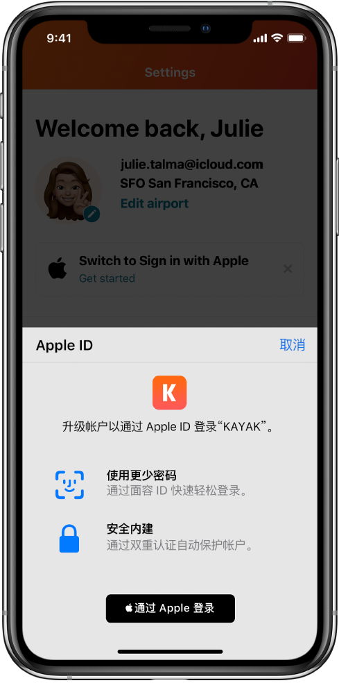 岗巴苹果手机维修分享如何在 iPhone 12 上使用“通过 Apple 登录” 