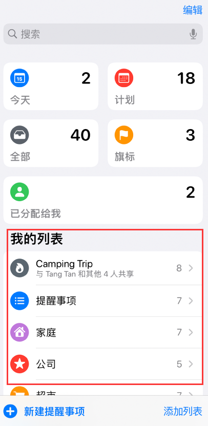岗巴苹果手机维修分享iOS 14.5 “提醒事项”应用支持便捷排序 