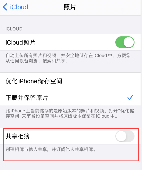 岗巴苹果手机维修分享iPhone 总是收到共享相簿广告，如何解决 