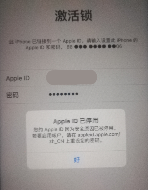 岗巴苹果手机维修分享iPhone 12 出现提示“Apple ID 已停用”怎么办 