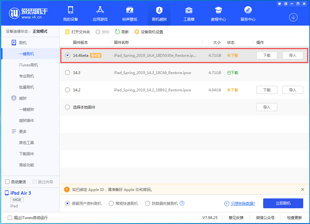 岗巴苹果手机维修分享苹果iOS 14.4/iPadOS 14.4 Beta 1发布 