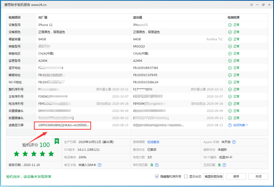 岗巴苹果手机维修分享iPhone12全系列屏幕变绿是什么原因造成的 