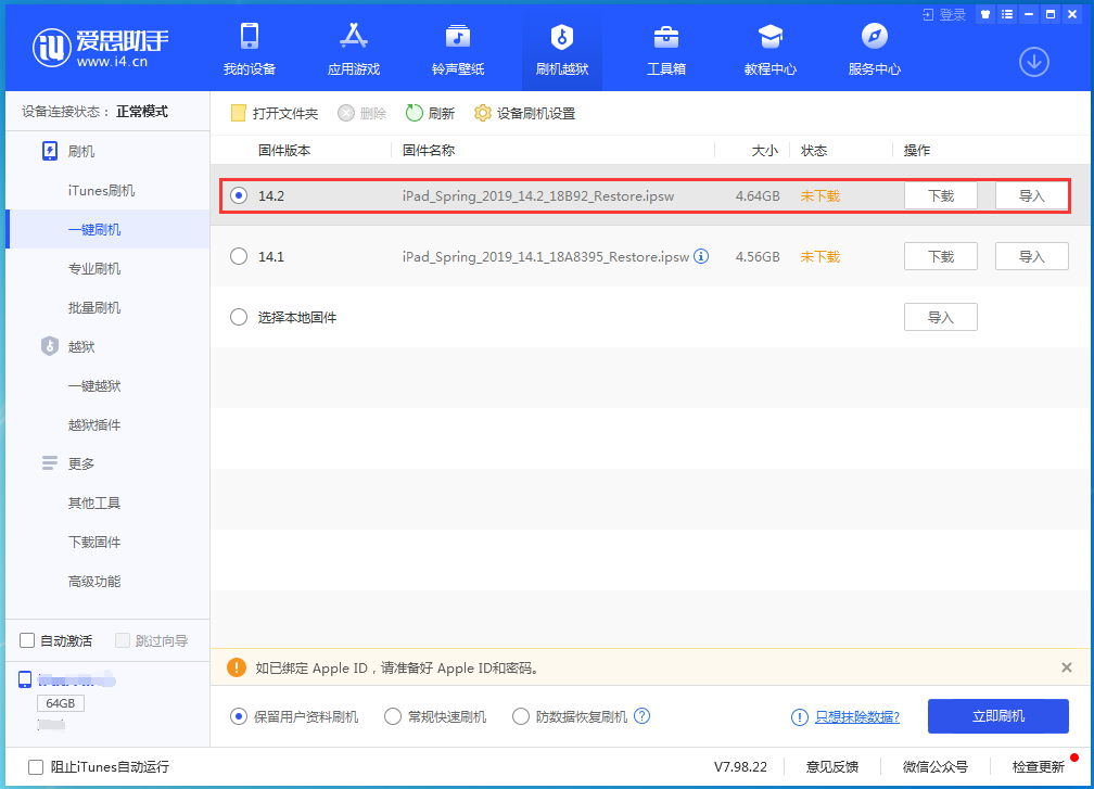 岗巴苹果手机维修分享老机型推荐升级iOS14.2正式版吗 