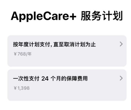 岗巴苹果手机维修分享Apple Care+ 服务计划年度支付和一次性支付有什么区别 