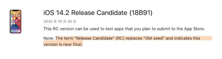 岗巴苹果手机维修分享iOS 14.2 RC版是什么版 