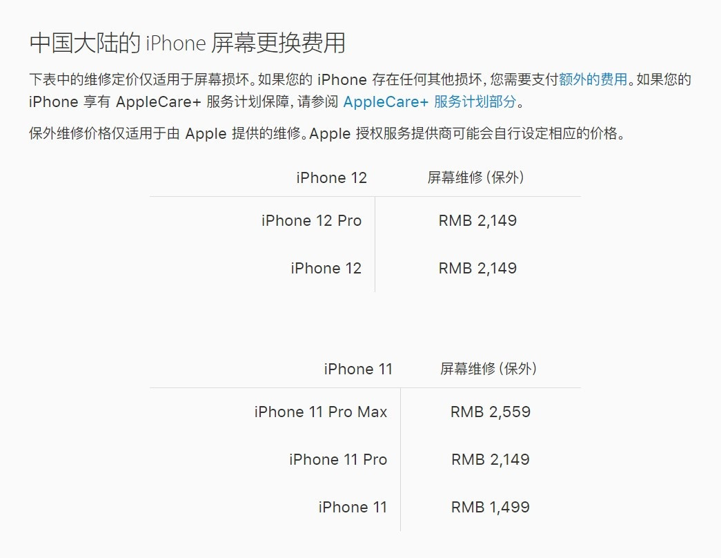 岗巴苹果手机维修分享iPhone 12/12 Pro 更换屏幕多少钱 