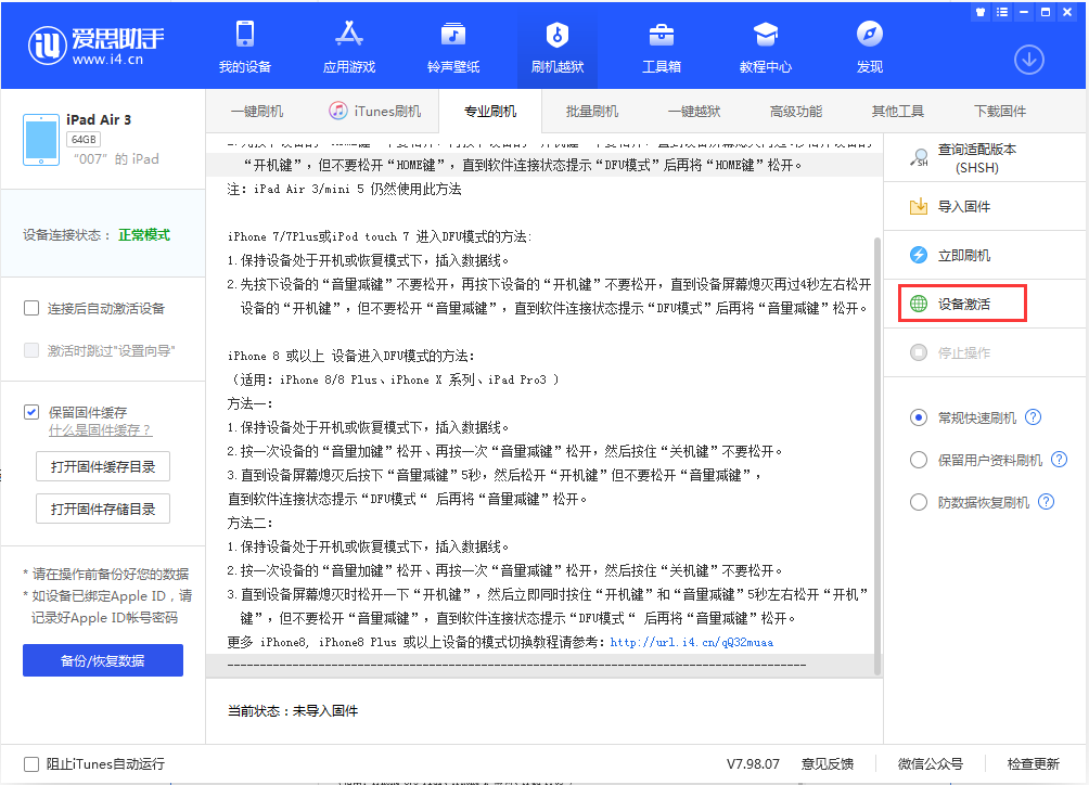 岗巴苹果手机维修分享iOS 13.2.3正式版_iOS 13.2.3 正式版一键刷机教程 